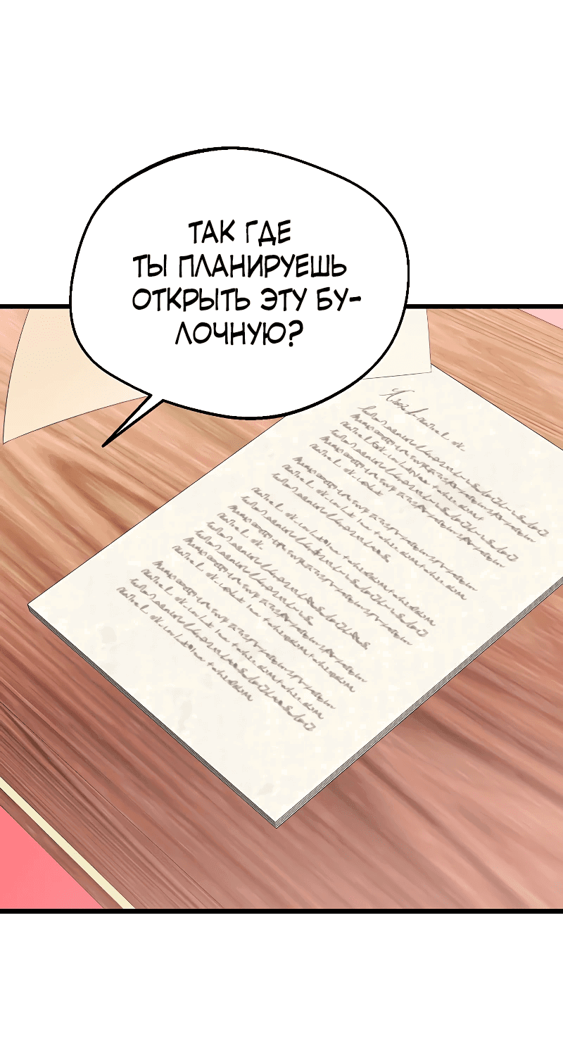 Манга Злая ведьма занята выпечкой! - Глава 1 Страница 43