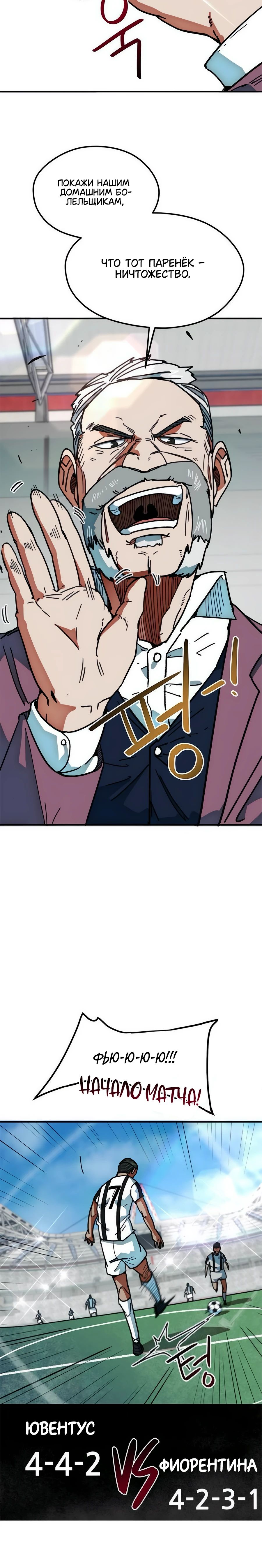 Манга Меня ложно приняли за гения футбола - Глава 50 Страница 34