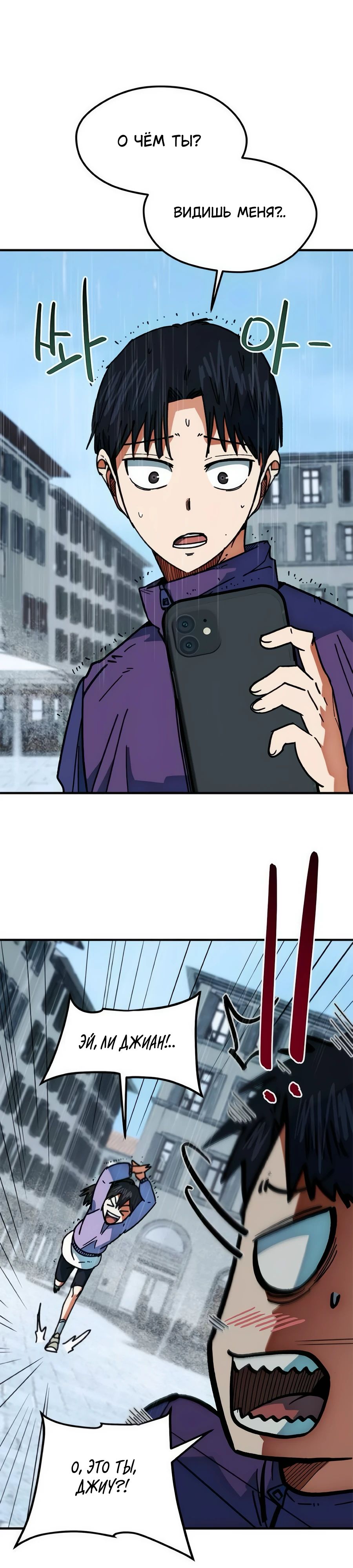 Манга Меня ложно приняли за гения футбола - Глава 50 Страница 18