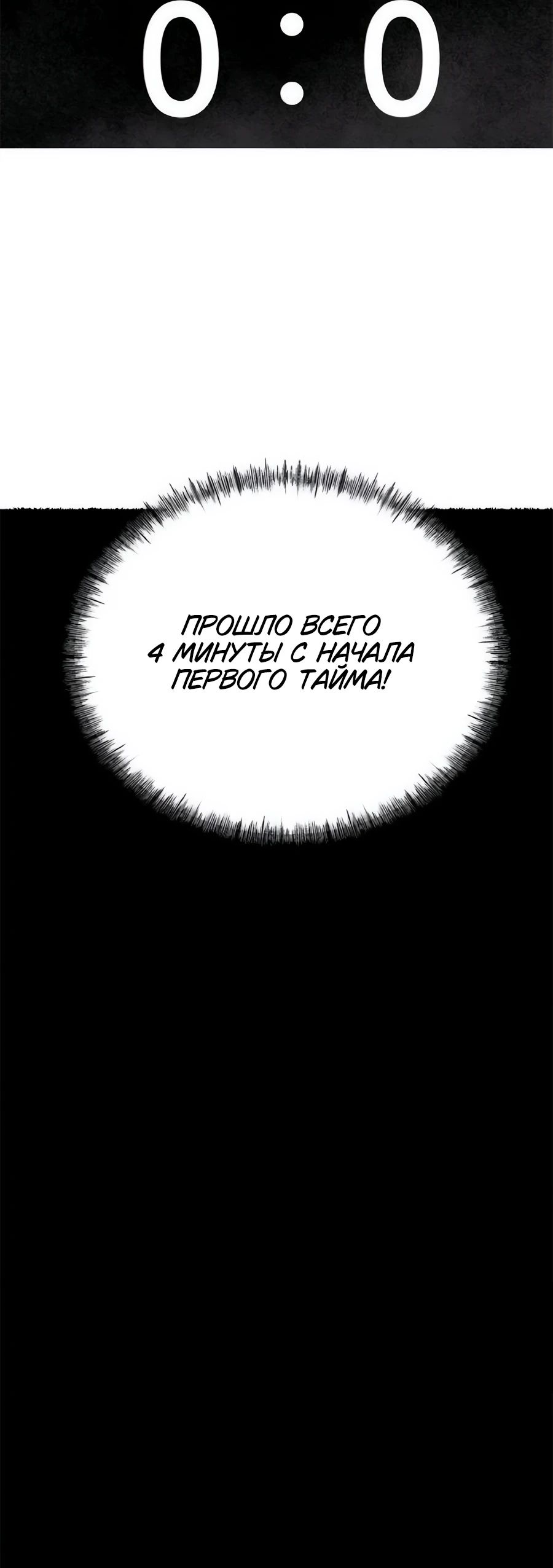 Манга Меня ложно приняли за гения футбола - Глава 50 Страница 45