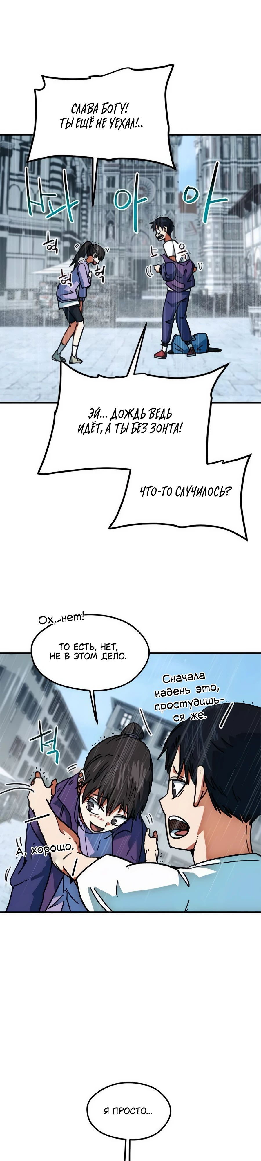 Манга Меня ложно приняли за гения футбола - Глава 50 Страница 19