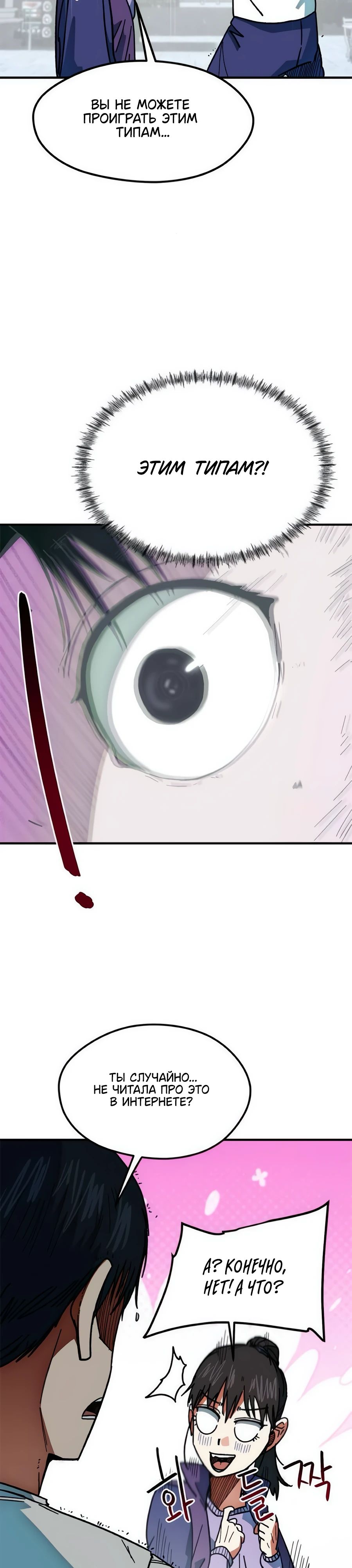 Манга Меня ложно приняли за гения футбола - Глава 50 Страница 22