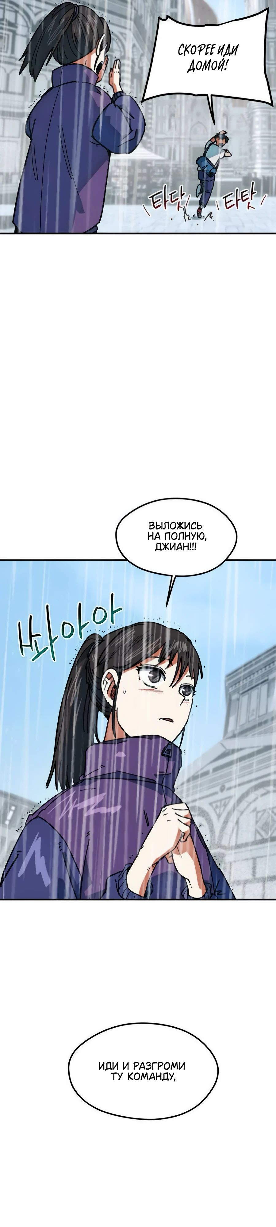 Манга Меня ложно приняли за гения футбола - Глава 50 Страница 26