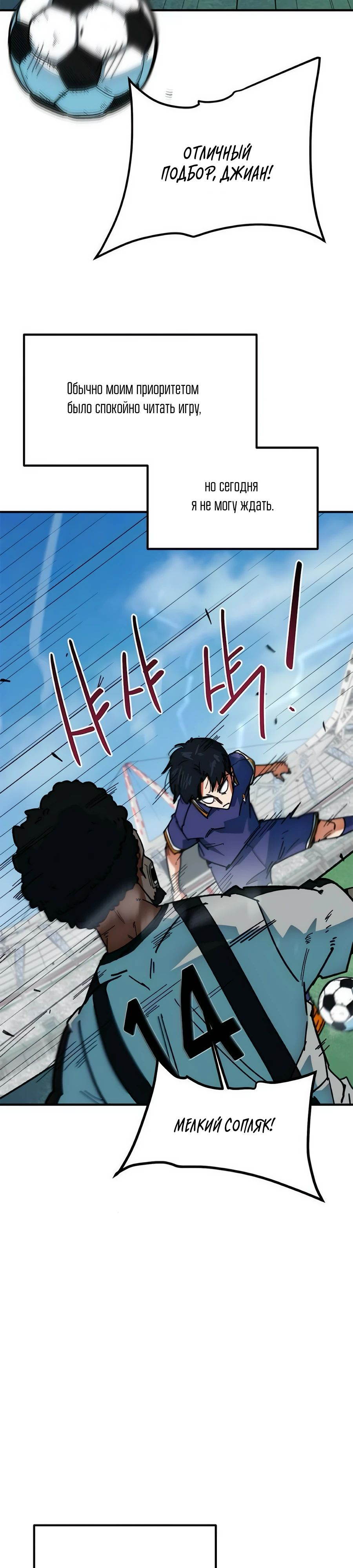 Манга Меня ложно приняли за гения футбола - Глава 50 Страница 37