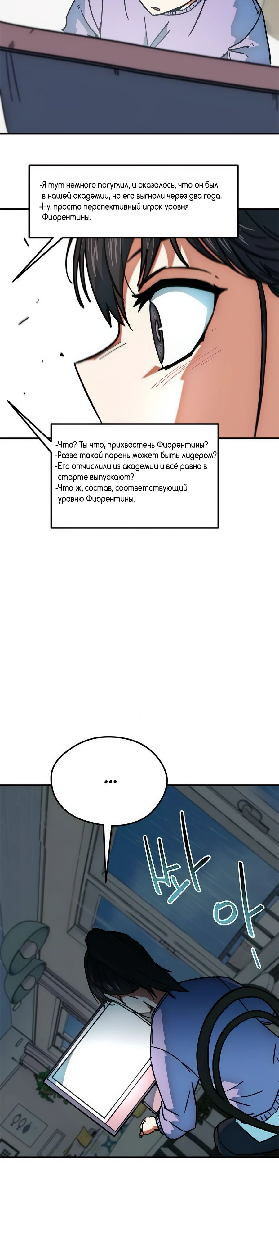 Манга Меня ложно приняли за гения футбола - Глава 50 Страница 9