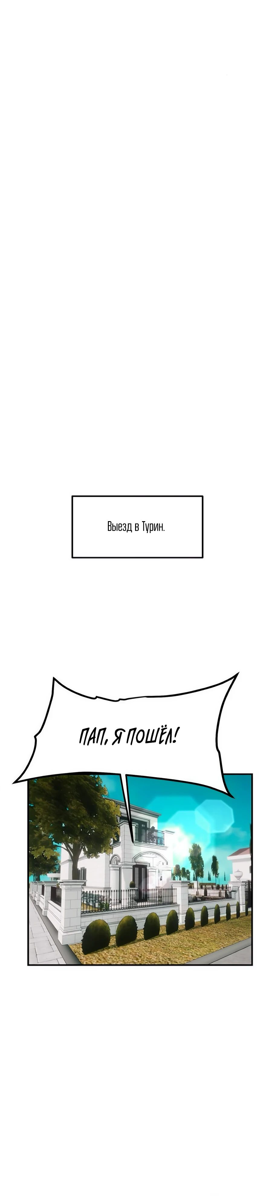 Манга Меня ложно приняли за гения футбола - Глава 50 Страница 10