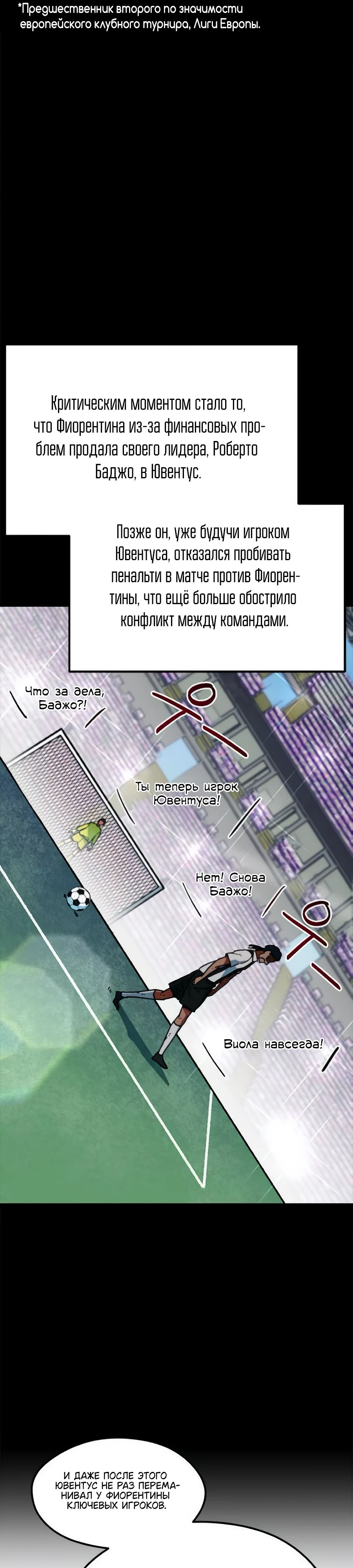 Манга Меня ложно приняли за гения футбола - Глава 50 Страница 3