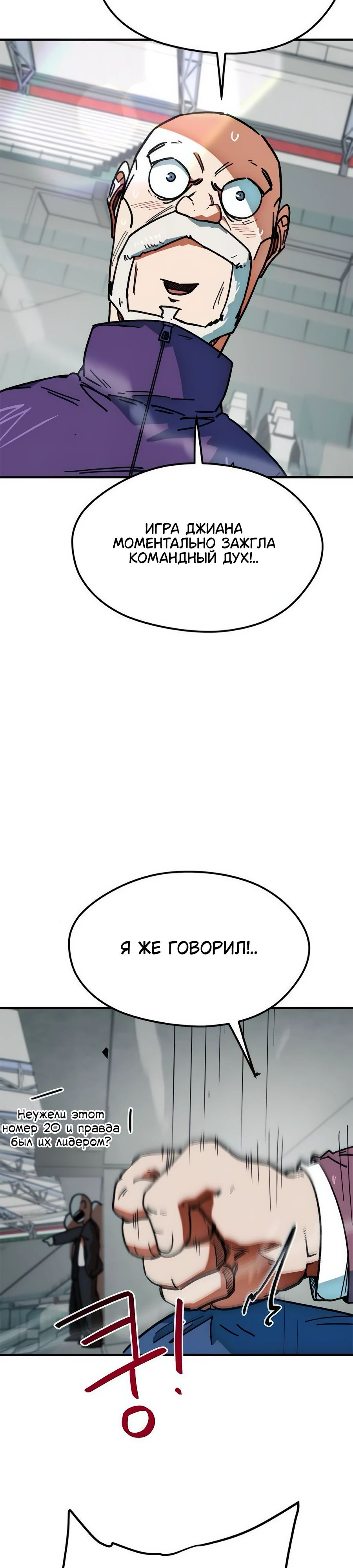 Манга Меня ложно приняли за гения футбола - Глава 50 Страница 43