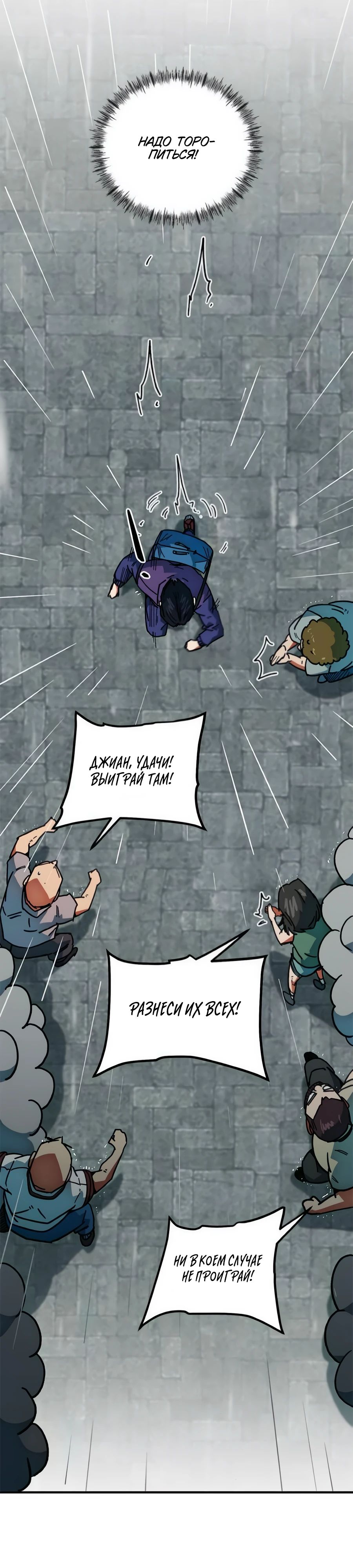 Манга Меня ложно приняли за гения футбола - Глава 50 Страница 12