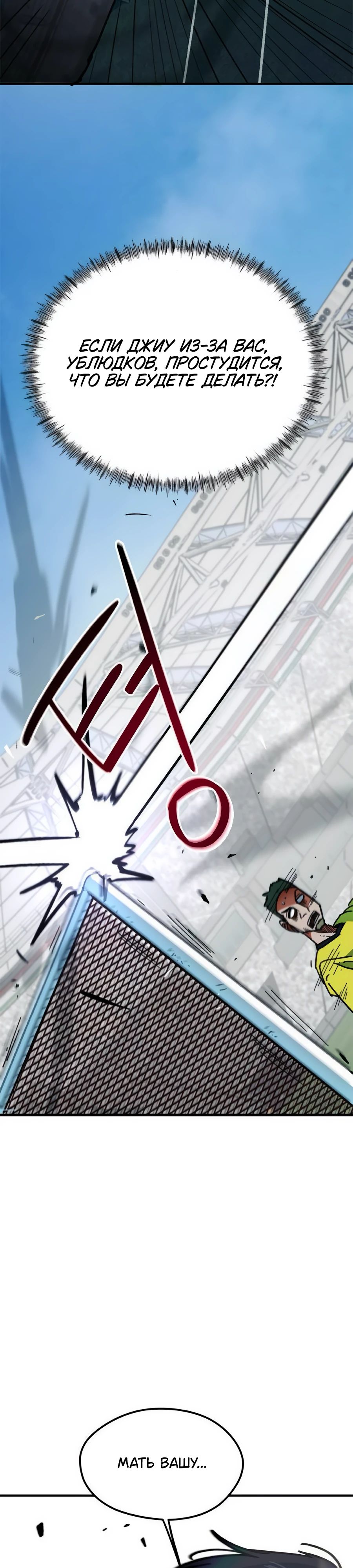 Манга Меня ложно приняли за гения футбола - Глава 50 Страница 41