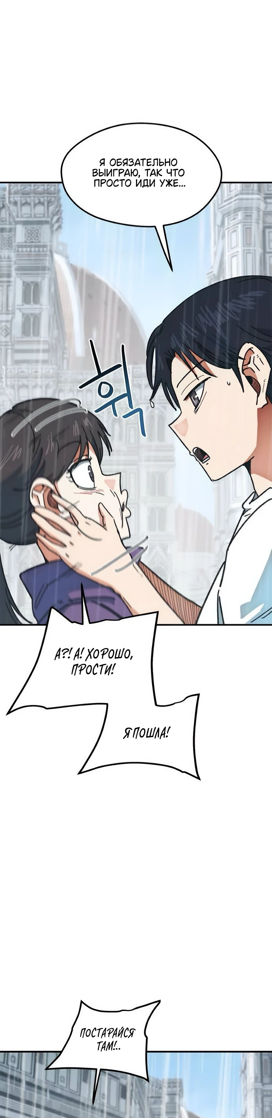 Манга Меня ложно приняли за гения футбола - Глава 50 Страница 25