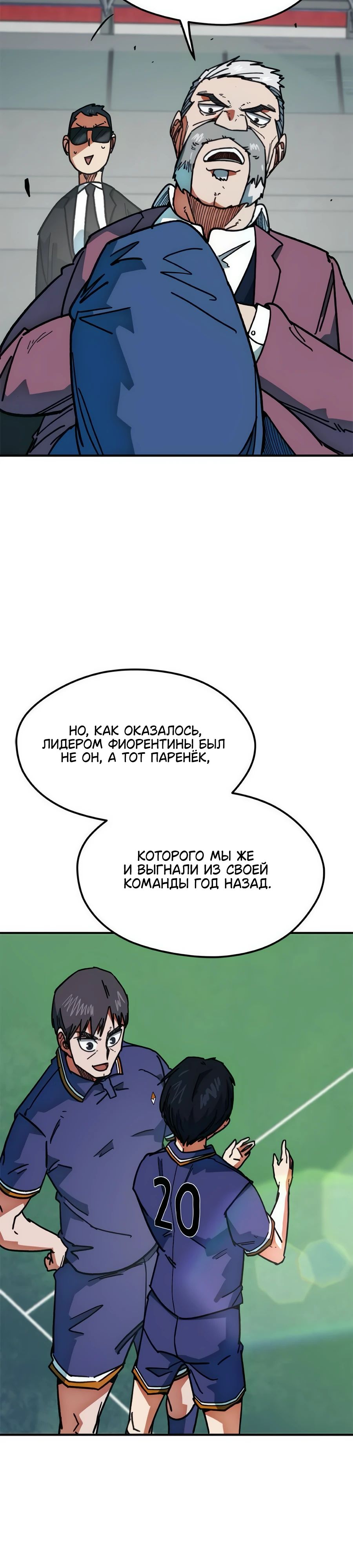 Манга Меня ложно приняли за гения футбола - Глава 50 Страница 32