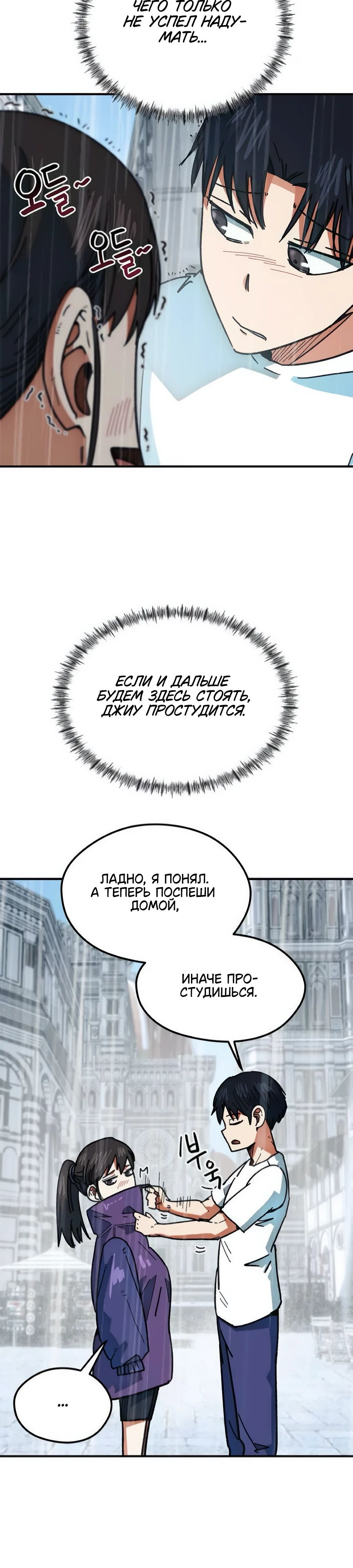 Манга Меня ложно приняли за гения футбола - Глава 50 Страница 24