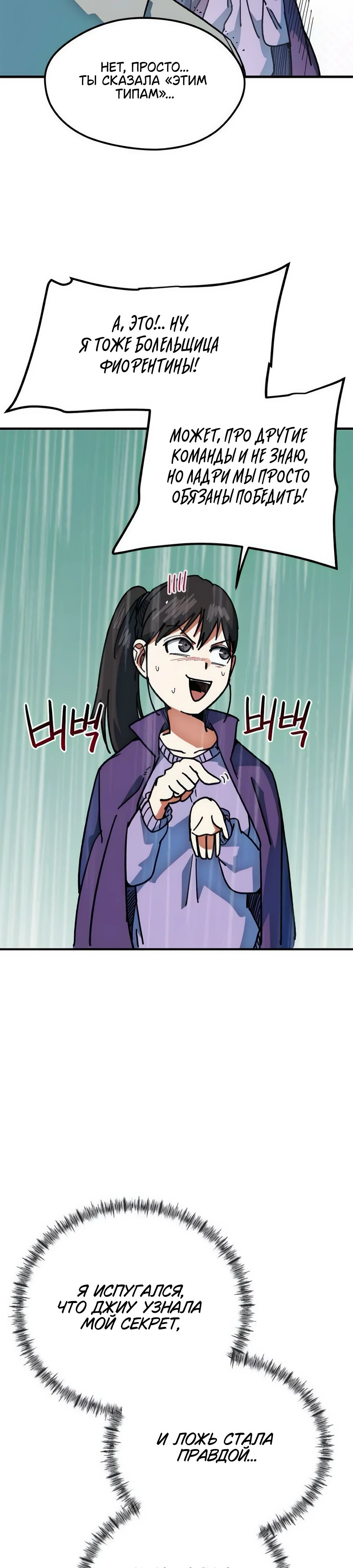 Манга Меня ложно приняли за гения футбола - Глава 50 Страница 23