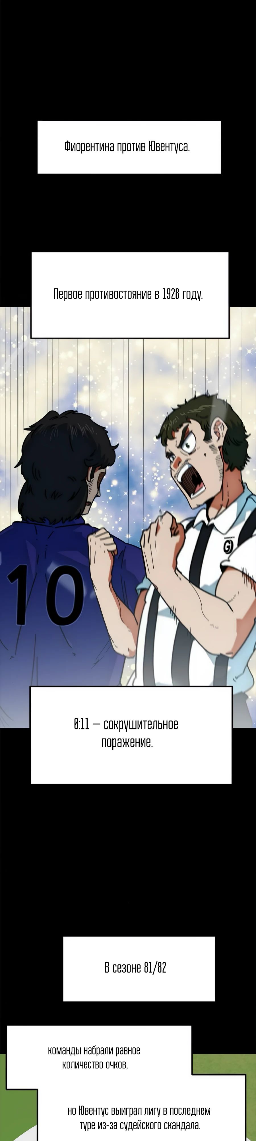Манга Меня ложно приняли за гения футбола - Глава 50 Страница 1