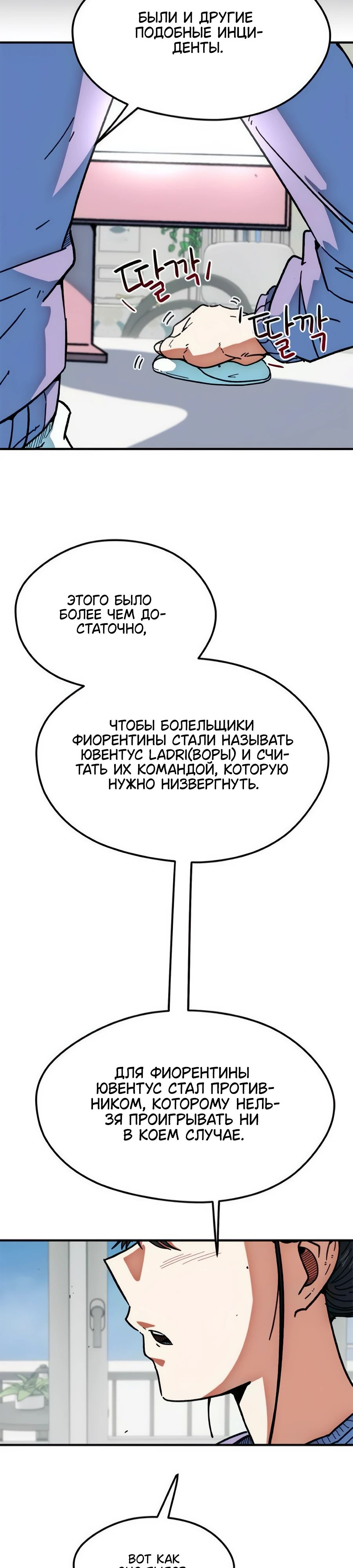 Манга Меня ложно приняли за гения футбола - Глава 50 Страница 4
