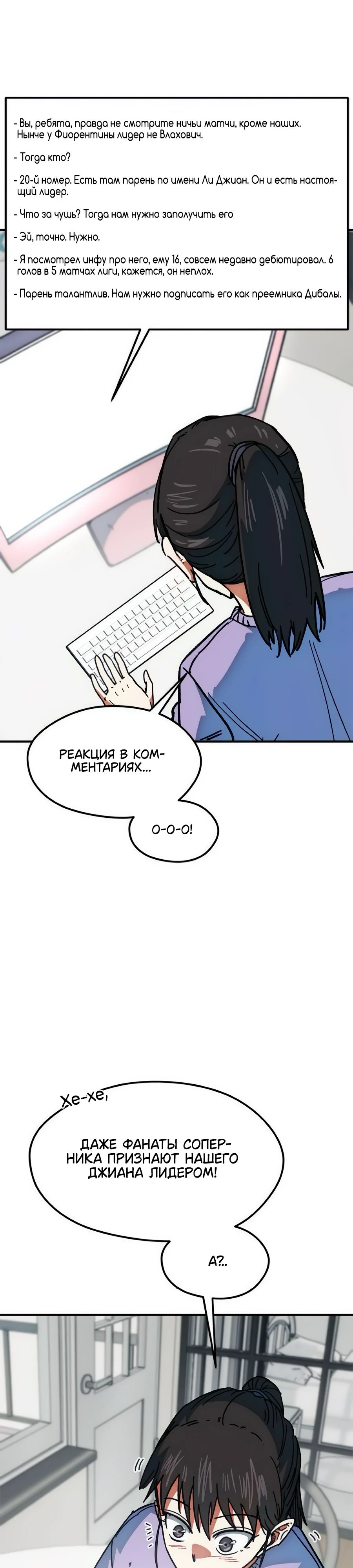 Манга Меня ложно приняли за гения футбола - Глава 50 Страница 8