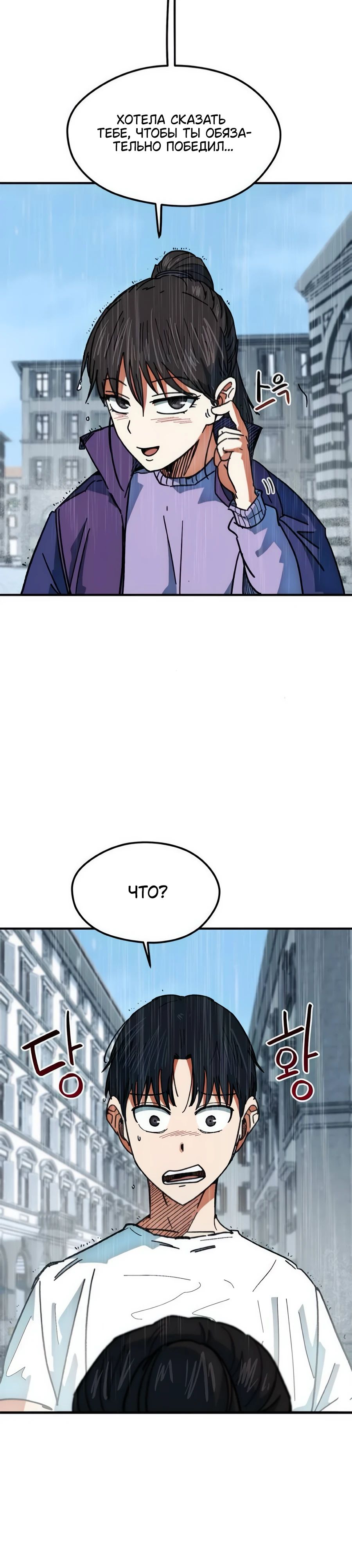 Манга Меня ложно приняли за гения футбола - Глава 50 Страница 20