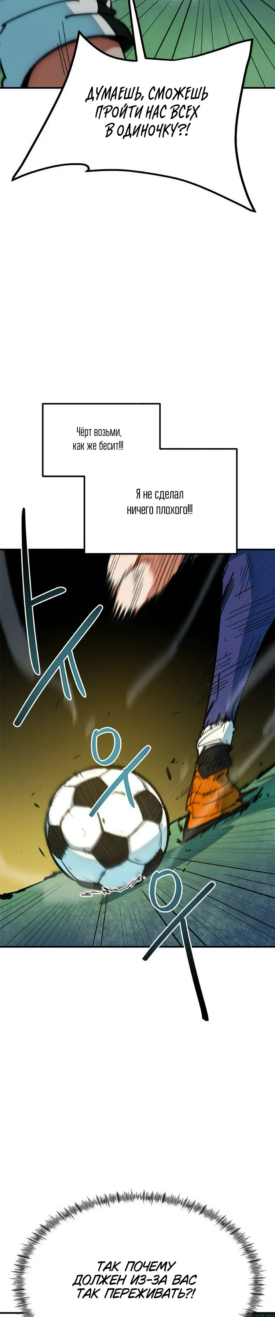 Манга Меня ложно приняли за гения футбола - Глава 50 Страница 39