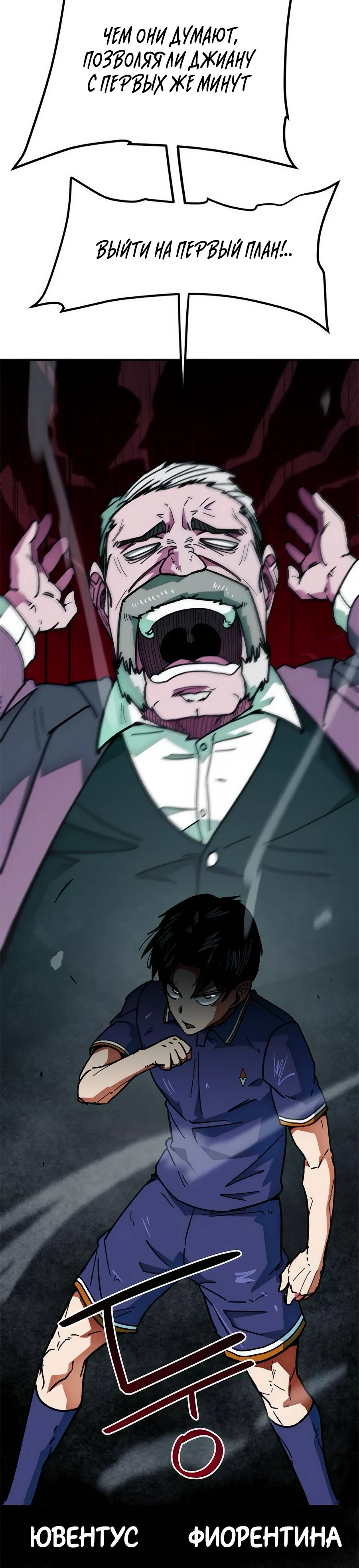 Манга Меня ложно приняли за гения футбола - Глава 50 Страница 44