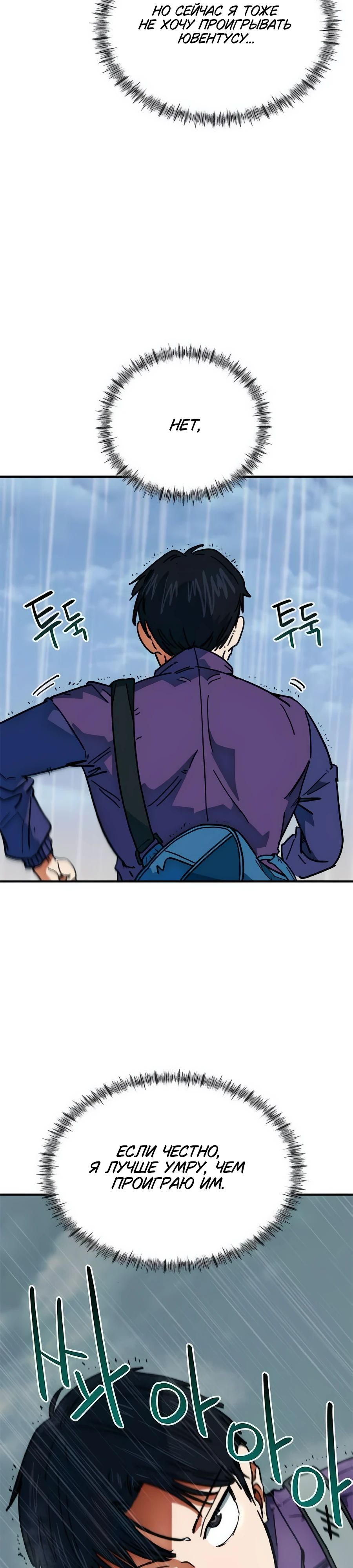 Манга Меня ложно приняли за гения футбола - Глава 50 Страница 14