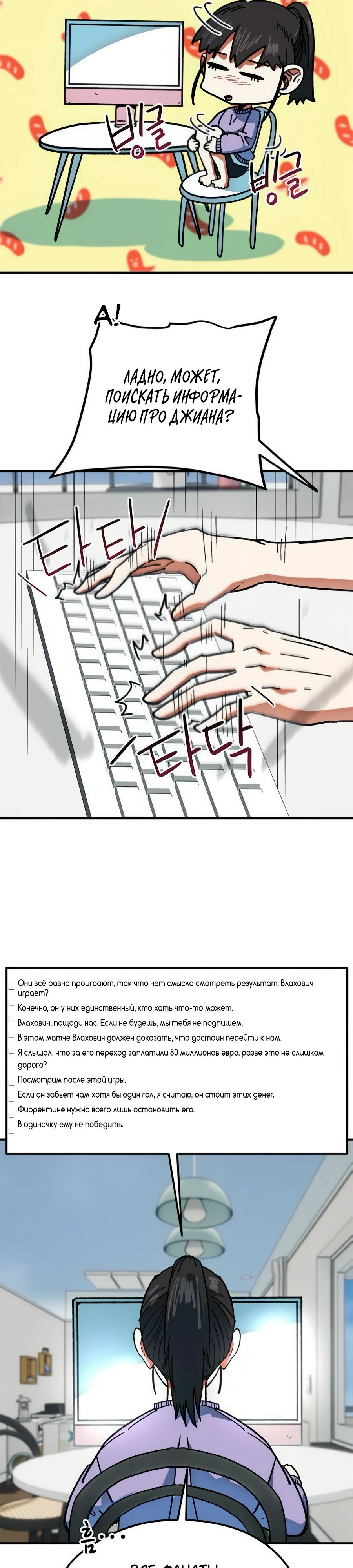 Манга Меня ложно приняли за гения футбола - Глава 50 Страница 6