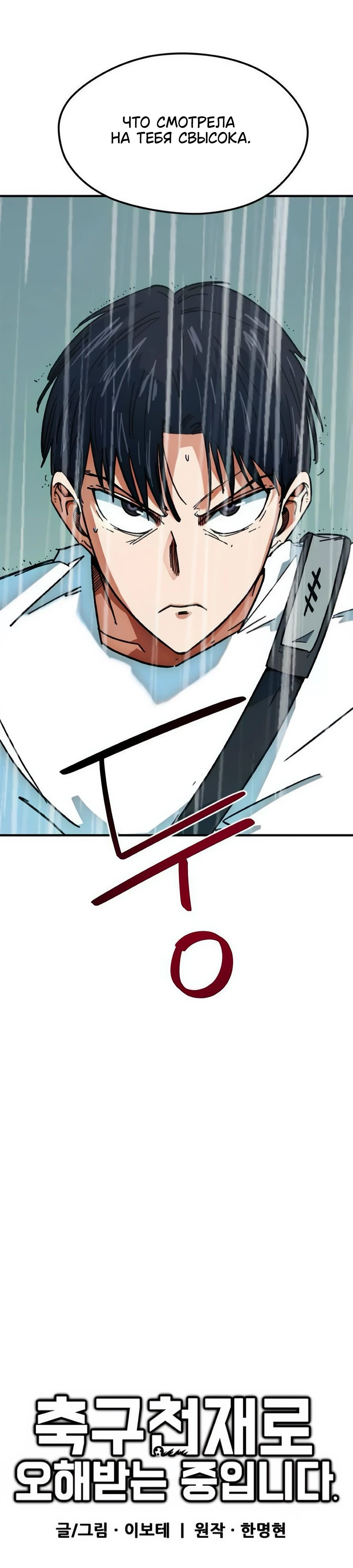 Манга Меня ложно приняли за гения футбола - Глава 50 Страница 27