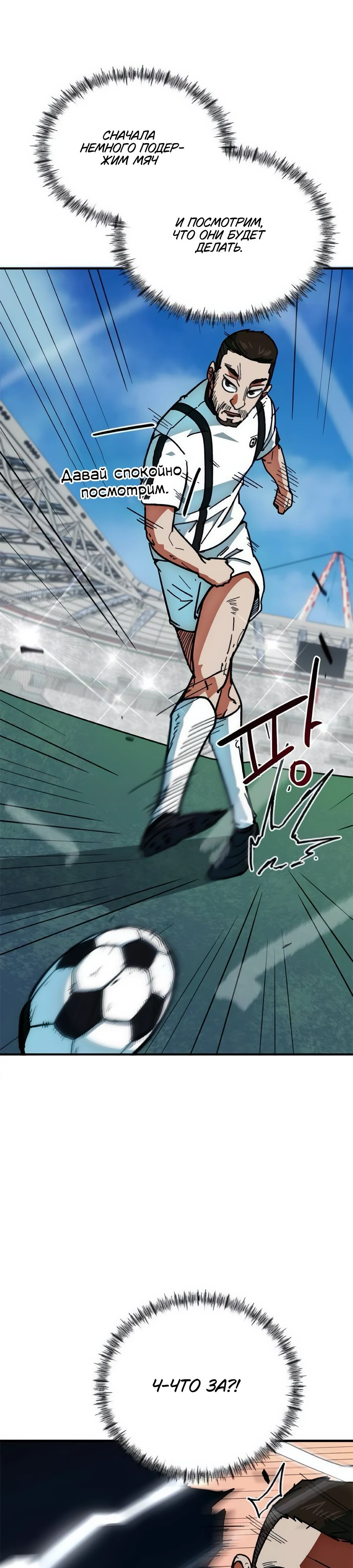 Манга Меня ложно приняли за гения футбола - Глава 50 Страница 35