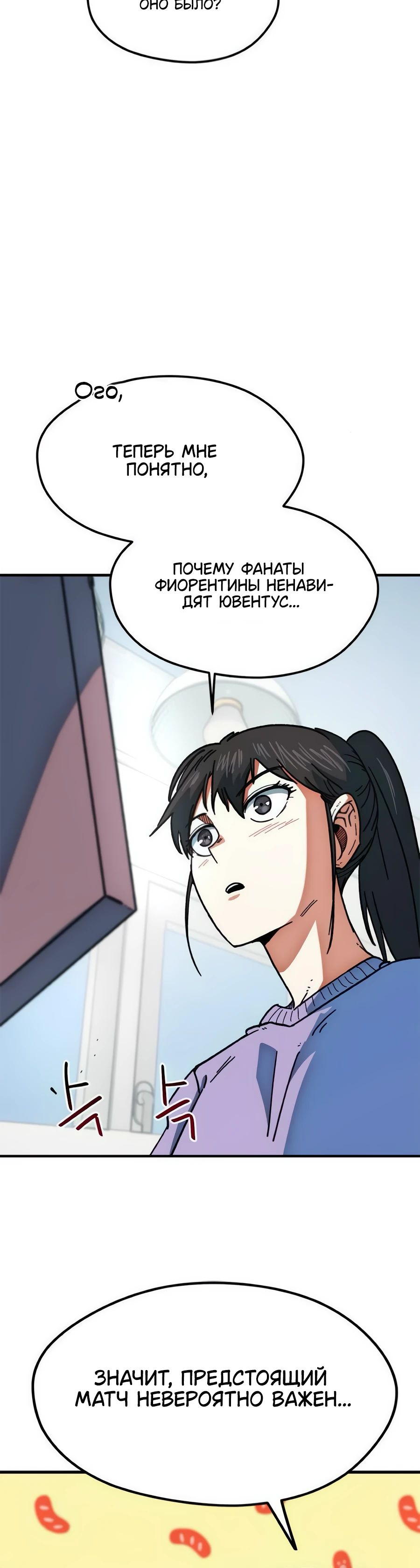 Манга Меня ложно приняли за гения футбола - Глава 50 Страница 5
