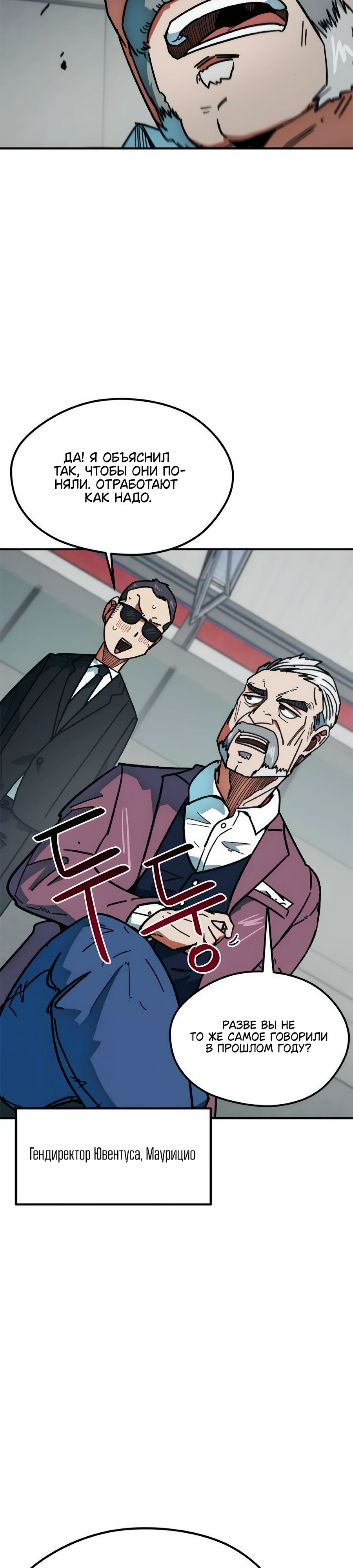 Манга Меня ложно приняли за гения футбола - Глава 50 Страница 29