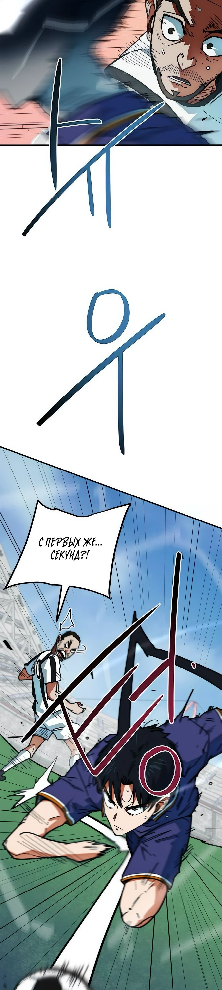 Манга Меня ложно приняли за гения футбола - Глава 50 Страница 36