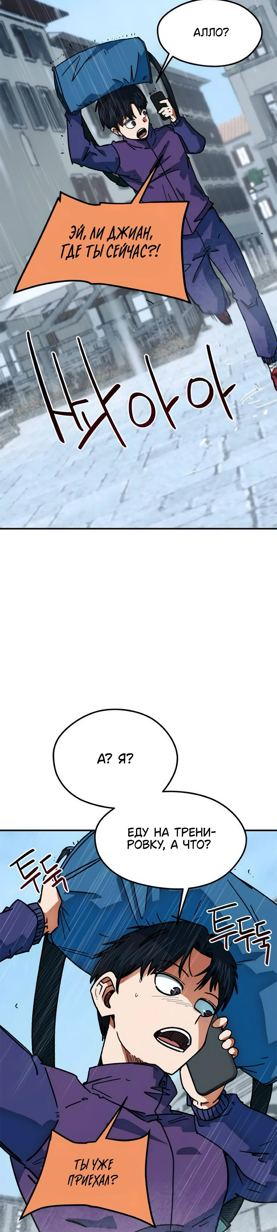 Манга Меня ложно приняли за гения футбола - Глава 50 Страница 16