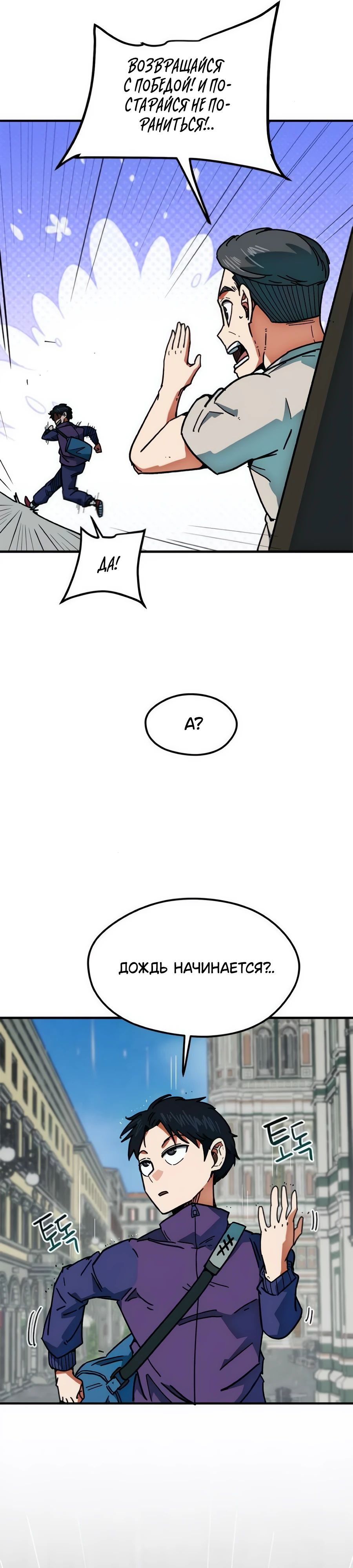 Манга Меня ложно приняли за гения футбола - Глава 50 Страница 11