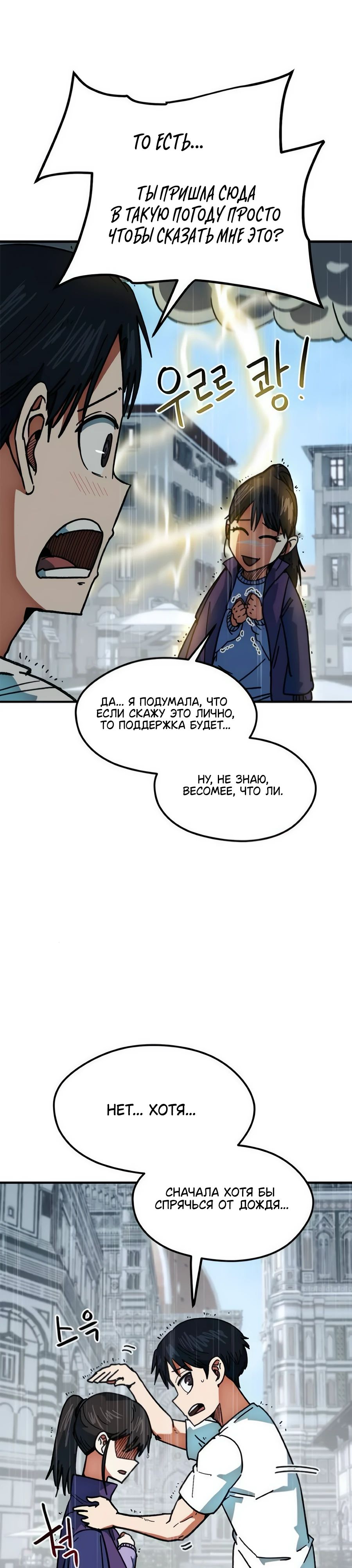 Манга Меня ложно приняли за гения футбола - Глава 50 Страница 21