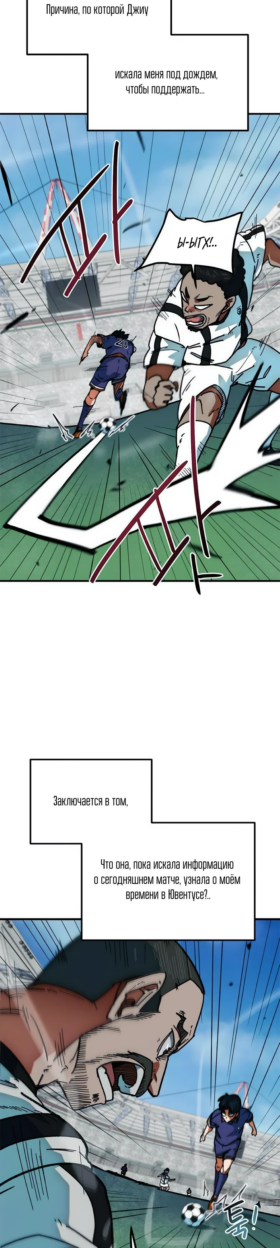 Манга Меня ложно приняли за гения футбола - Глава 50 Страница 38