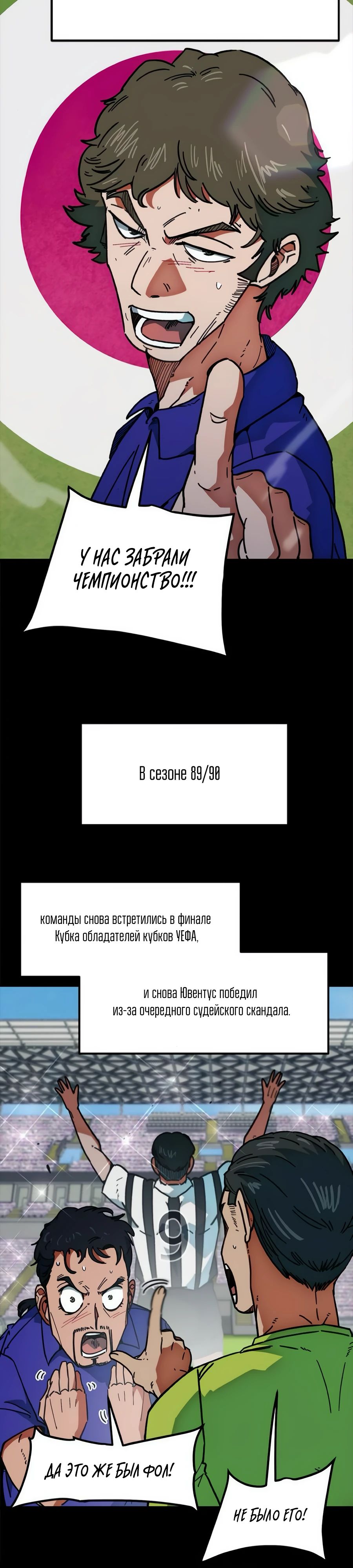Манга Меня ложно приняли за гения футбола - Глава 50 Страница 2