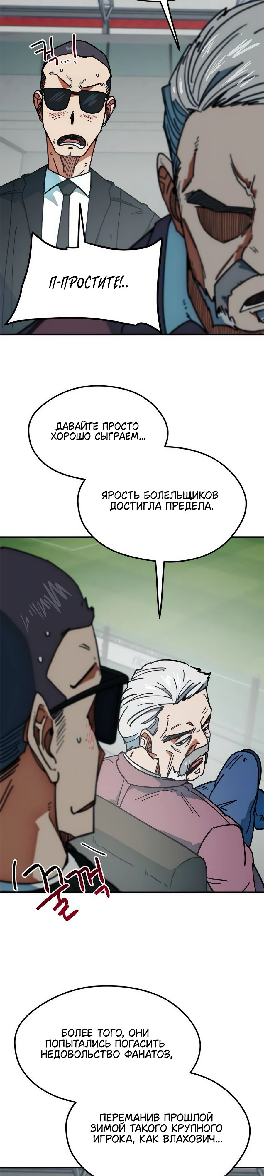 Манга Меня ложно приняли за гения футбола - Глава 50 Страница 31