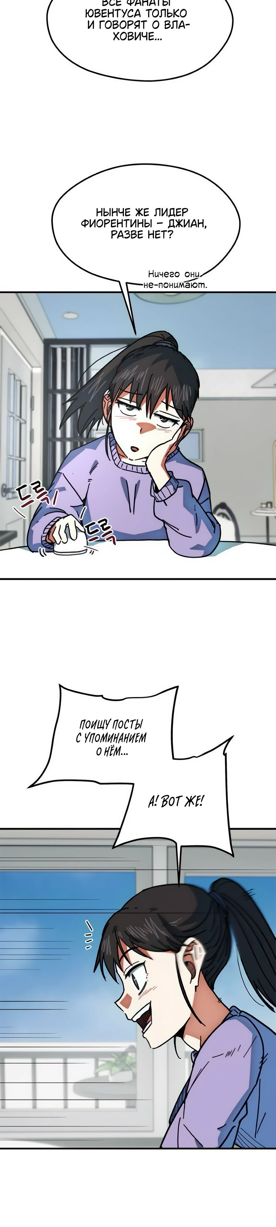 Манга Меня ложно приняли за гения футбола - Глава 50 Страница 7
