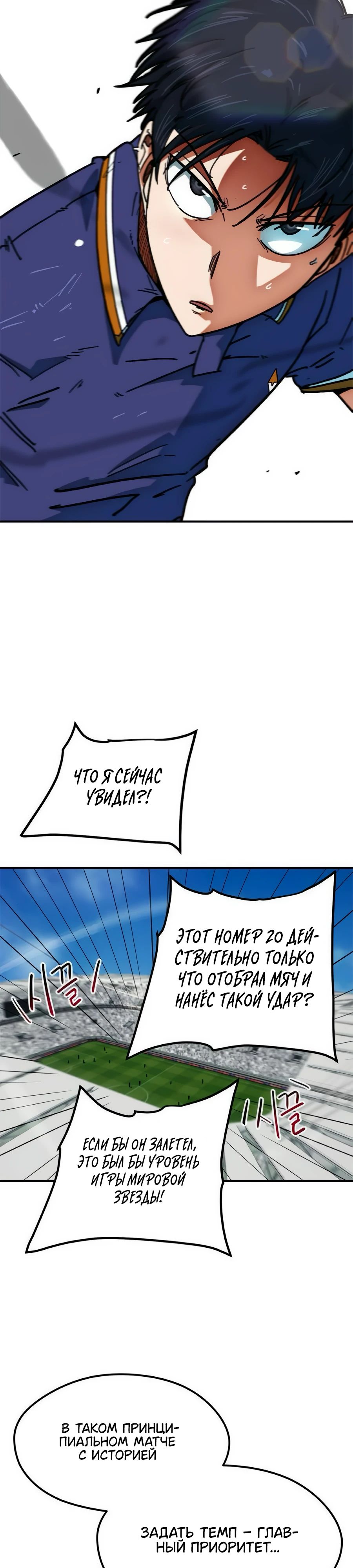 Манга Меня ложно приняли за гения футбола - Глава 50 Страница 42
