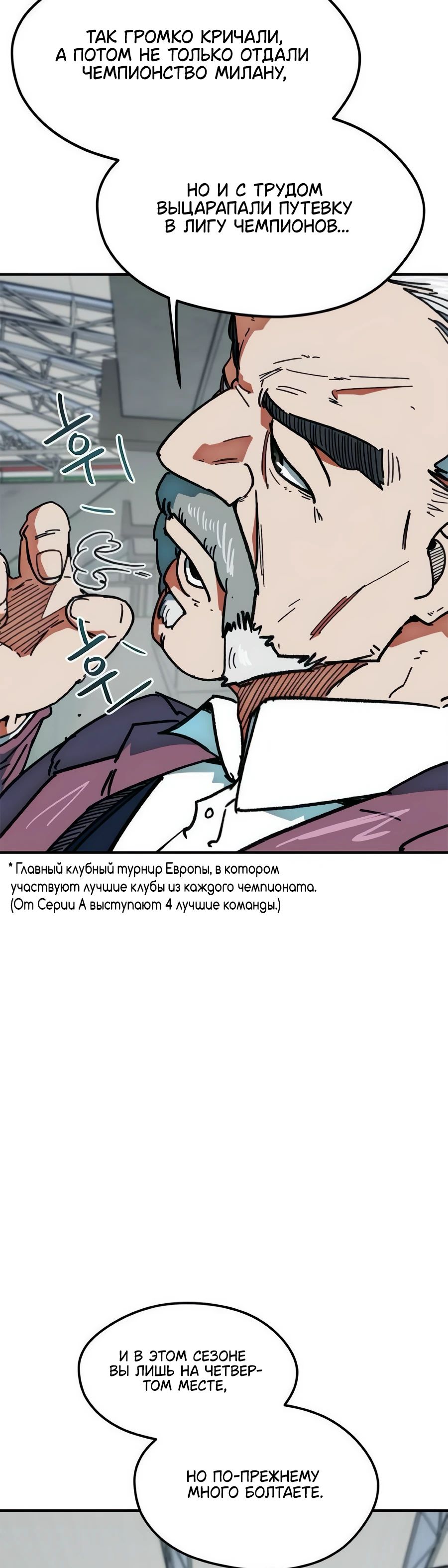 Манга Меня ложно приняли за гения футбола - Глава 50 Страница 30
