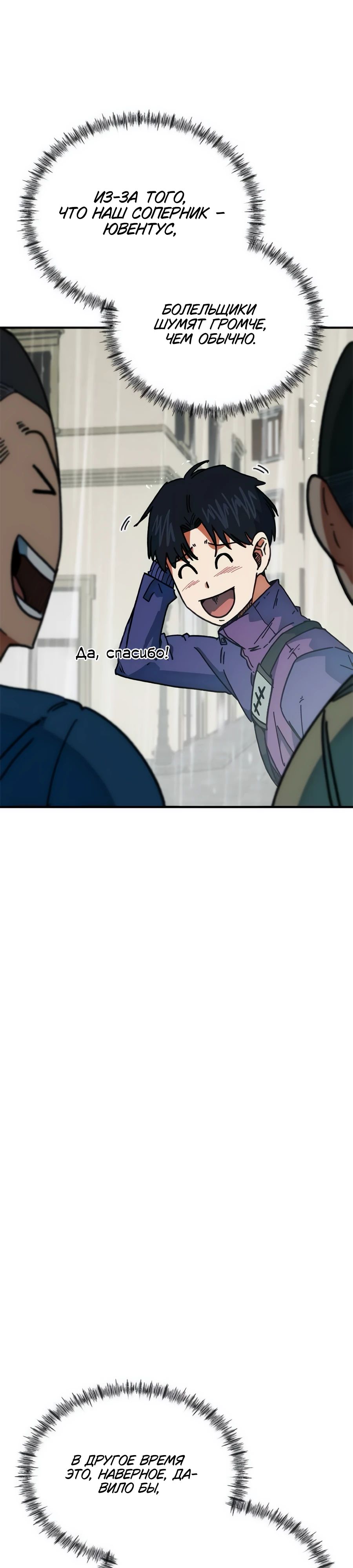 Манга Меня ложно приняли за гения футбола - Глава 50 Страница 13