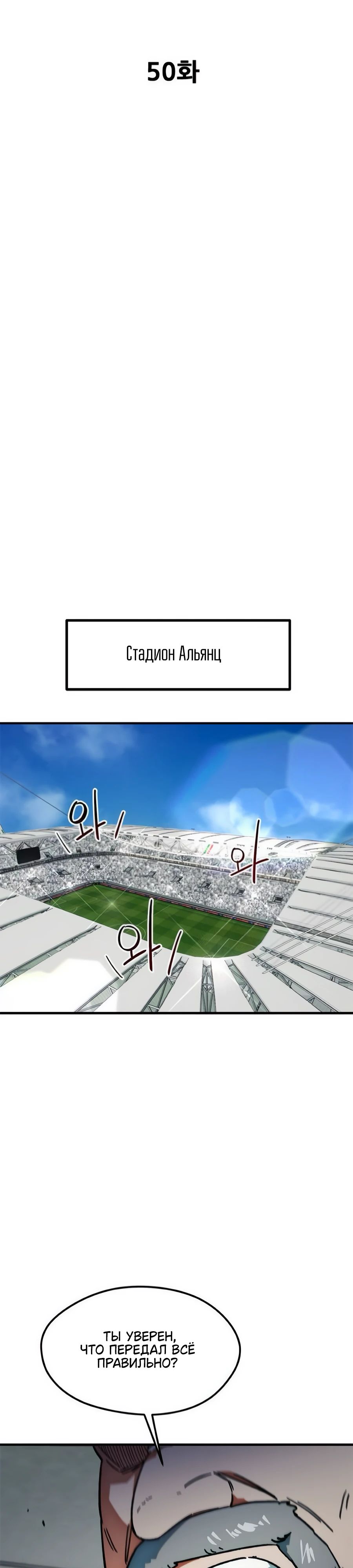 Манга Меня ложно приняли за гения футбола - Глава 50 Страница 28