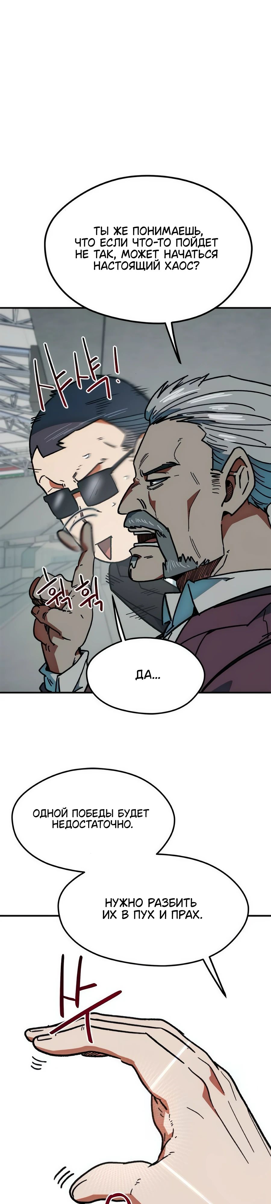 Манга Меня ложно приняли за гения футбола - Глава 50 Страница 33