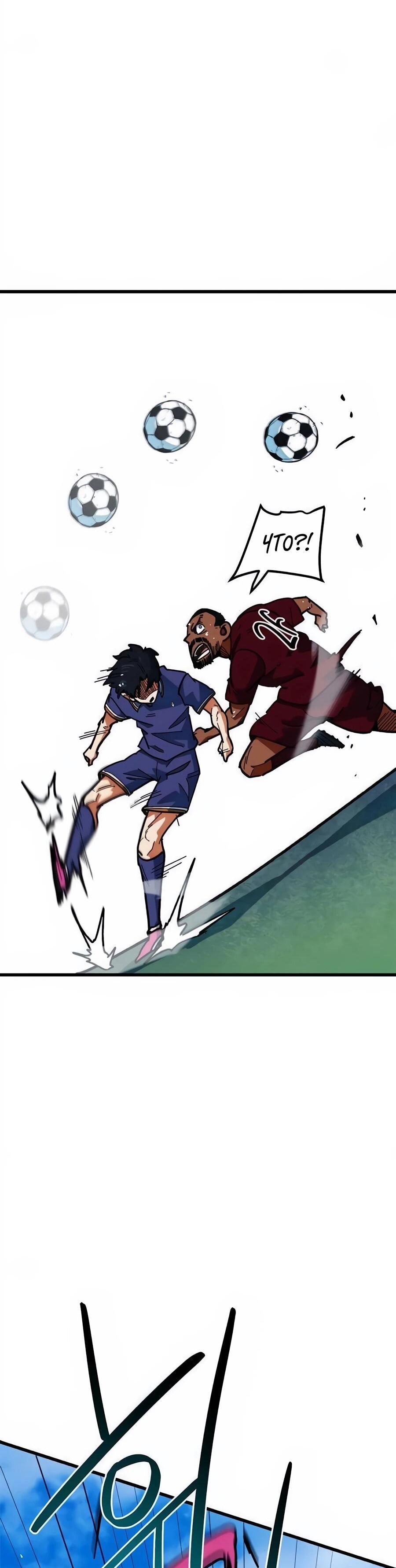 Манга Меня ложно приняли за гения футбола - Глава 66 Страница 77