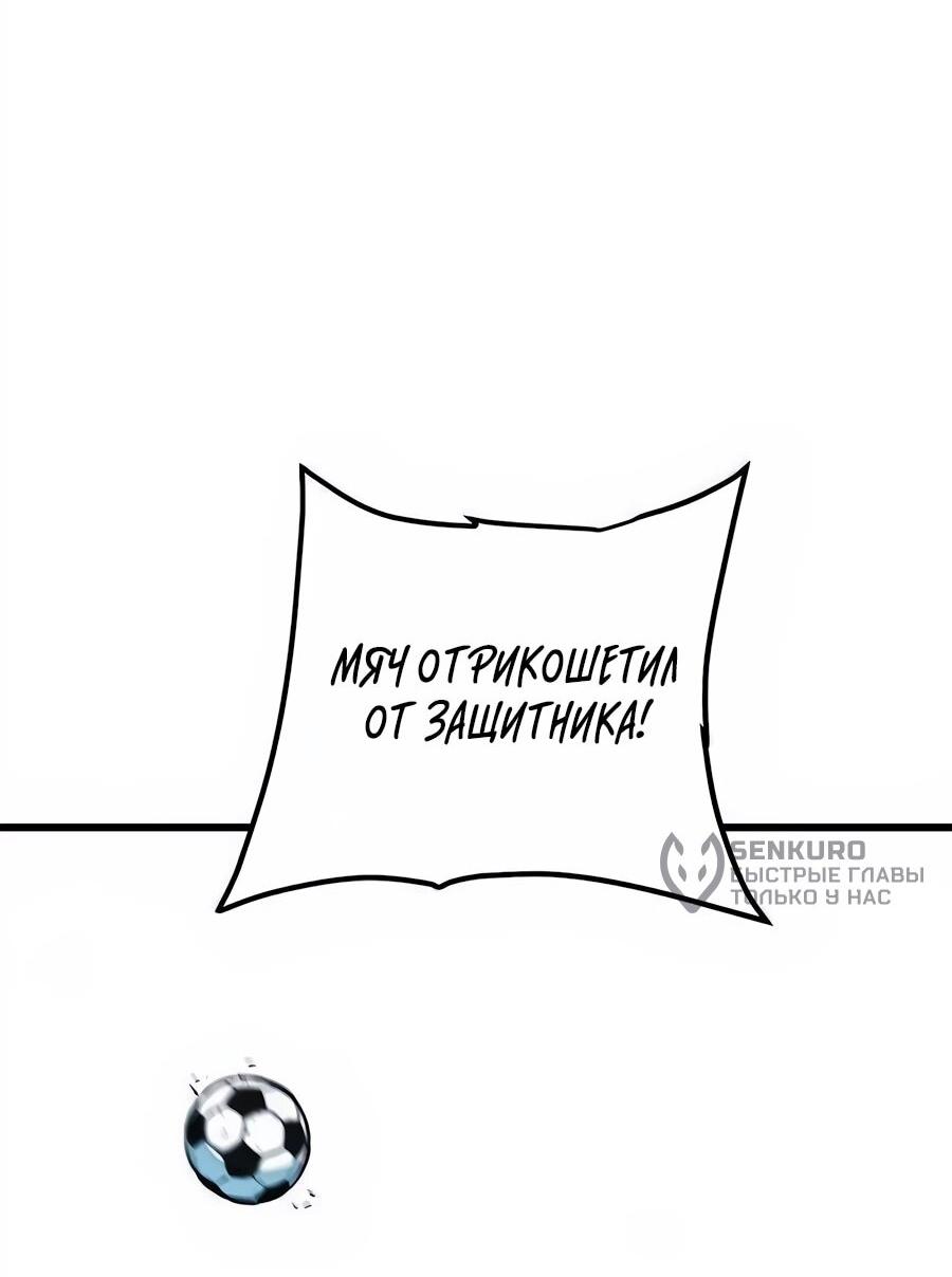 Манга Меня ложно приняли за гения футбола - Глава 66 Страница 71