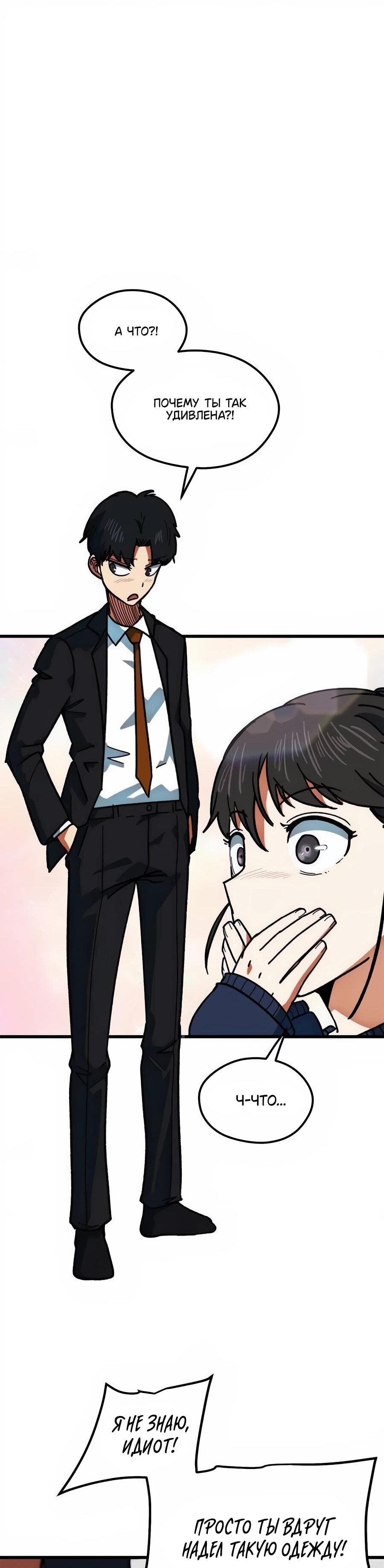 Манга Меня ложно приняли за гения футбола - Глава 66 Страница 30