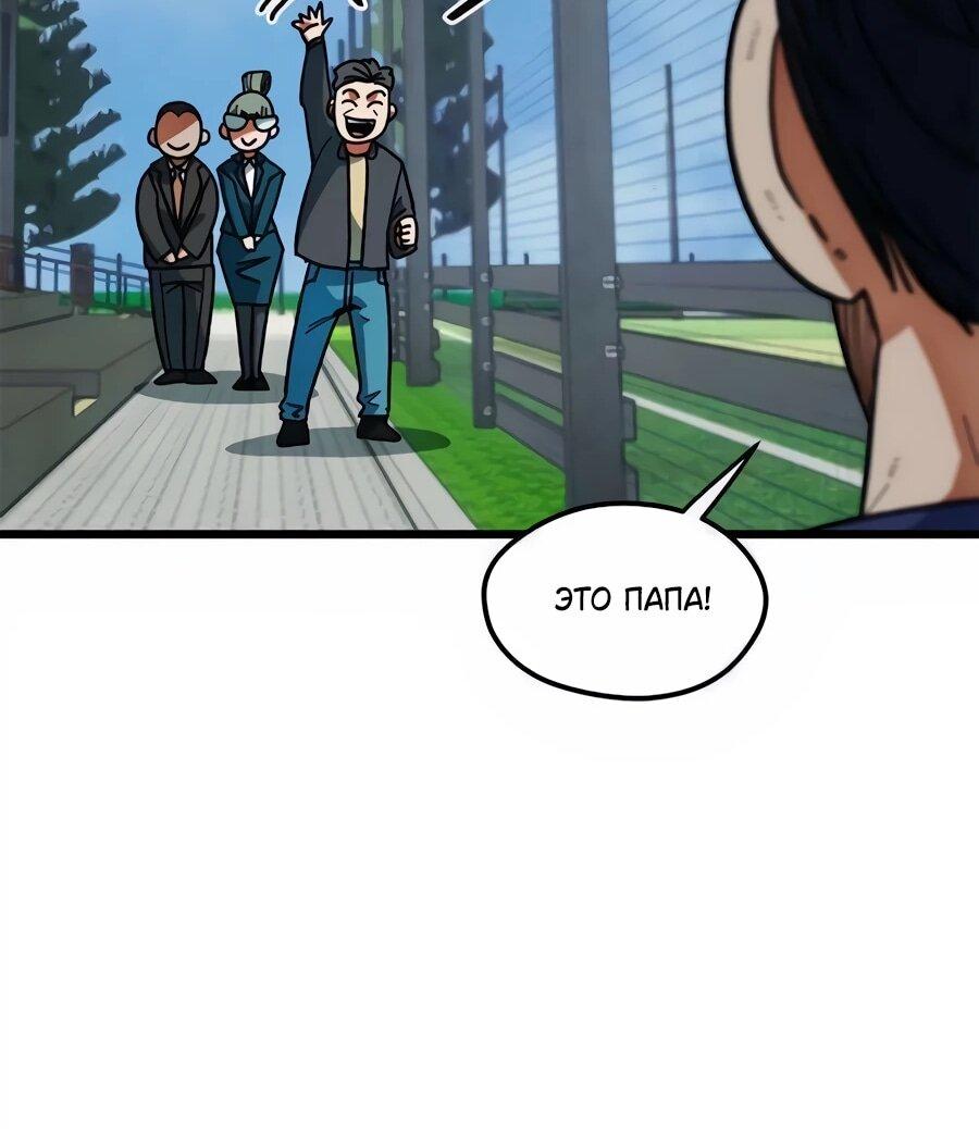 Манга Меня ложно приняли за гения футбола - Глава 66 Страница 11