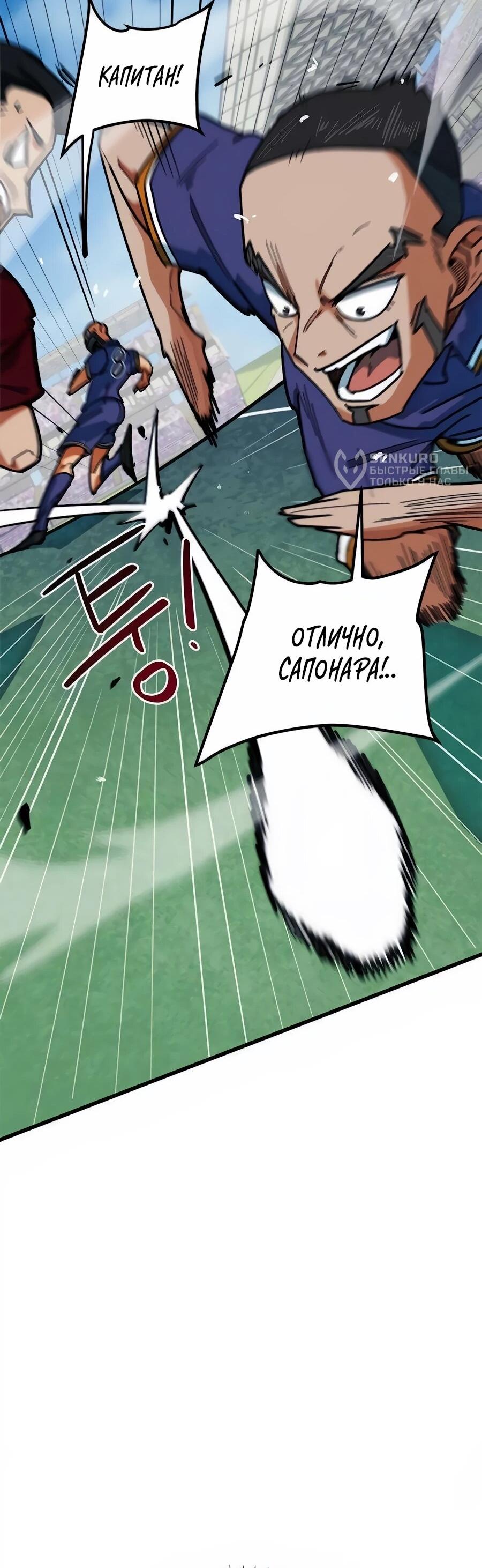 Манга Меня ложно приняли за гения футбола - Глава 66 Страница 68