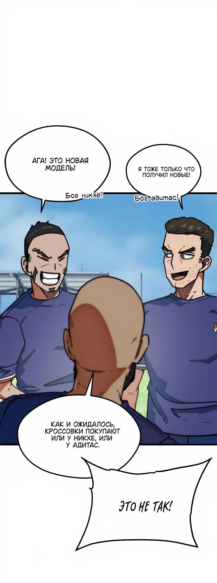 Манга Меня ложно приняли за гения футбола - Глава 66 Страница 2