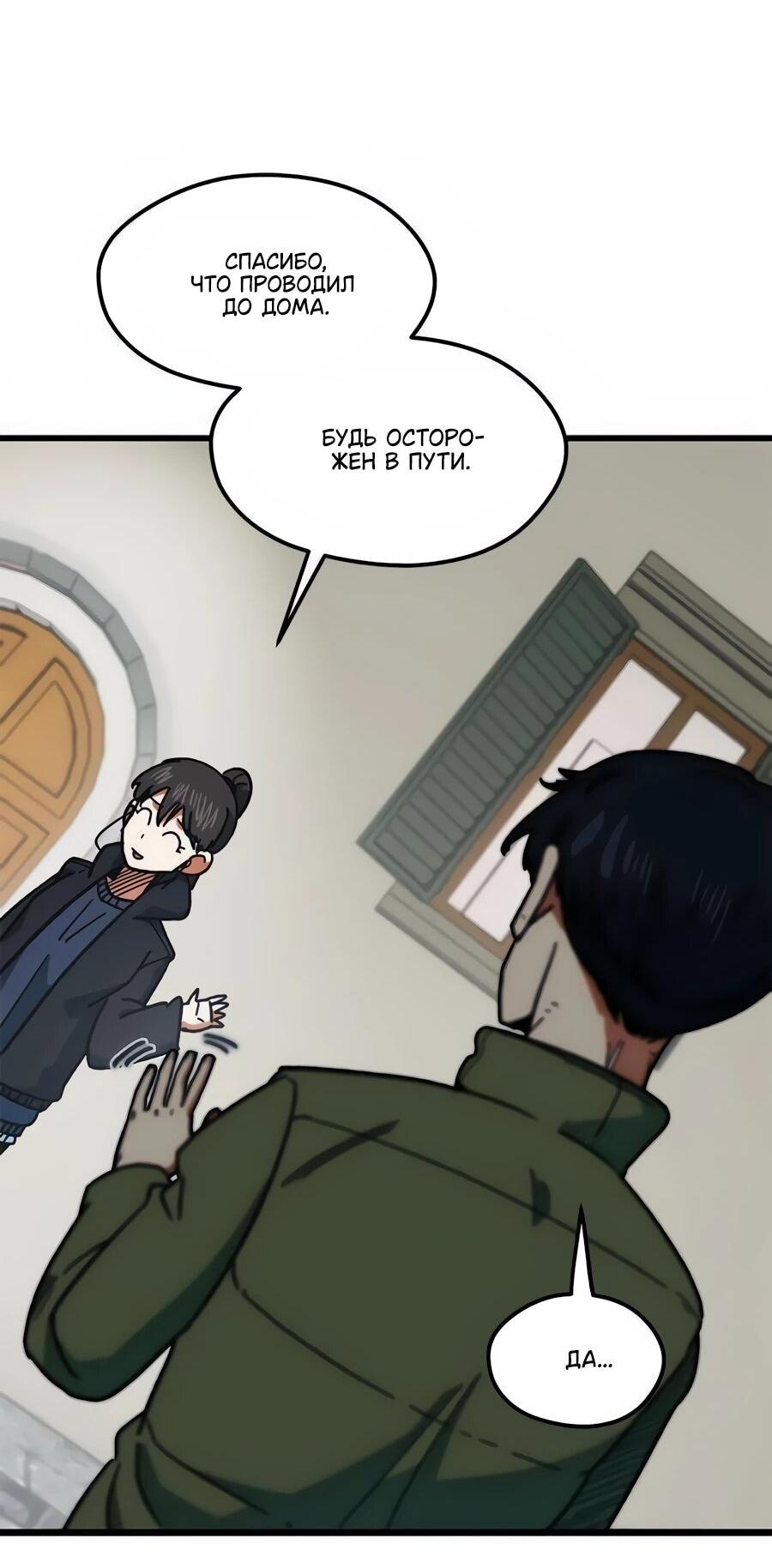 Манга Меня ложно приняли за гения футбола - Глава 66 Страница 56